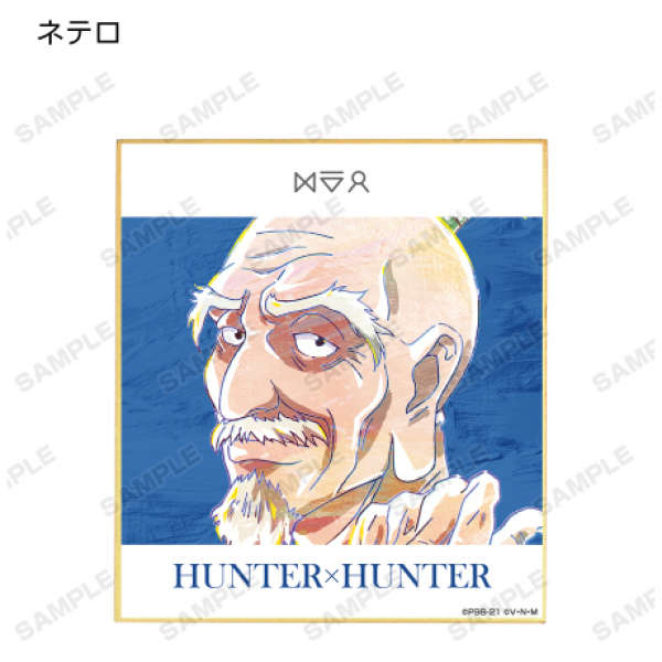 Hunter × Hunter Mini shikishi Armabianca Trading Ani Art vol. 3 13