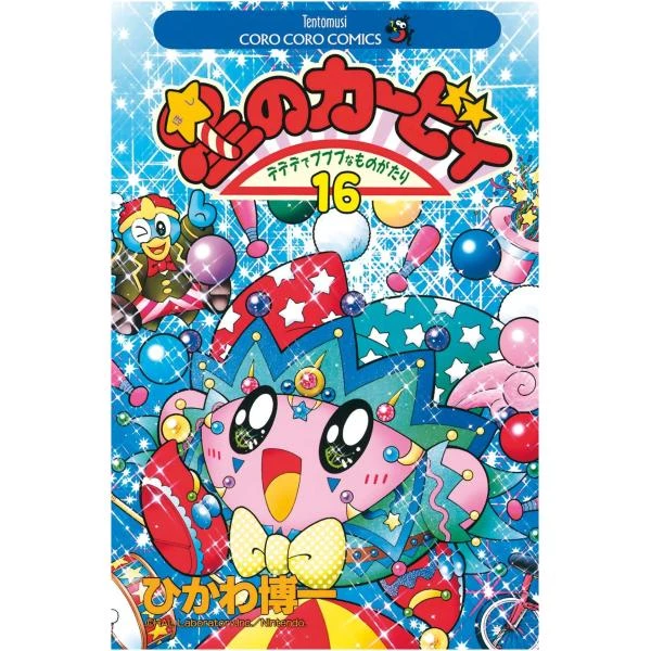 Les Aventures de Kirby dans les Etoiles 16
