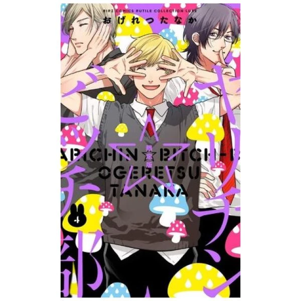 Yarichin Bitch Club 04