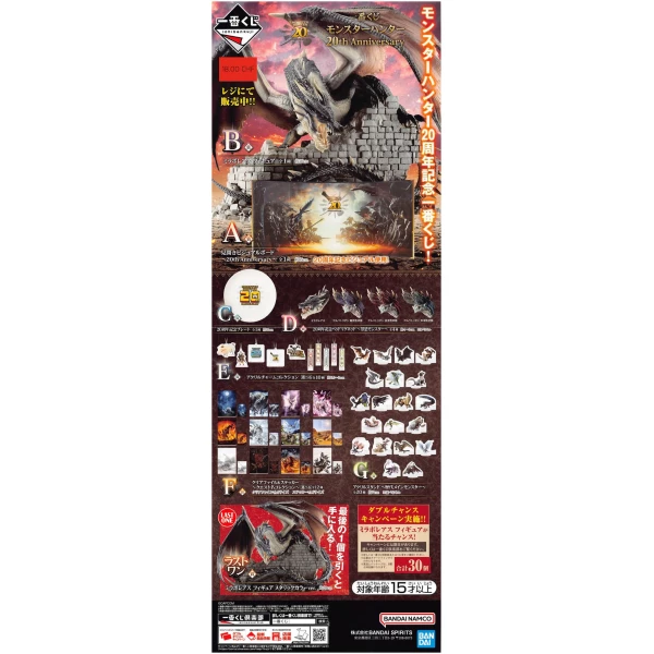 Monster Hunter 20th Anniversary - IchibanKuji – Image 2