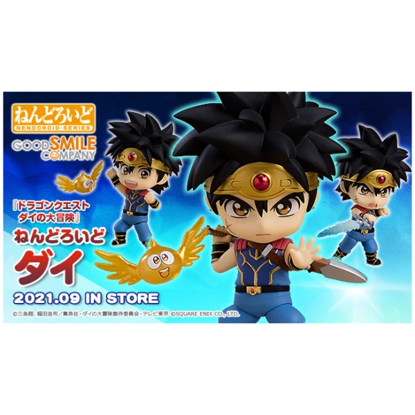Dai - Dragon Quest : La Quête de Dai - Nendoroid – Image 2