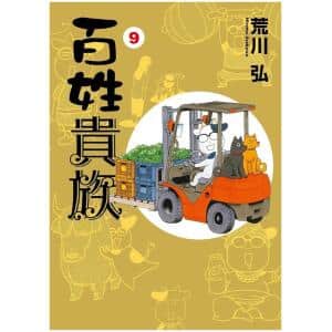 Nobles Paysans - L'Autobiographie de Hiromu Arakawa 9
