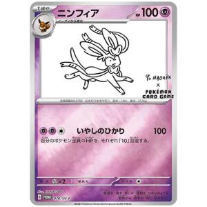 Sylveon Promo SV-P 070 PSA 10