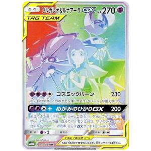 Solgaleo & Lunala GX (Lillie) HR SM11b 070/049 PSA 10