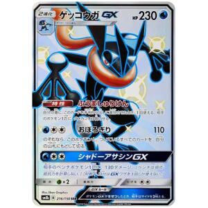 Greninja GX SSR SM8b 216/150 PSA 10